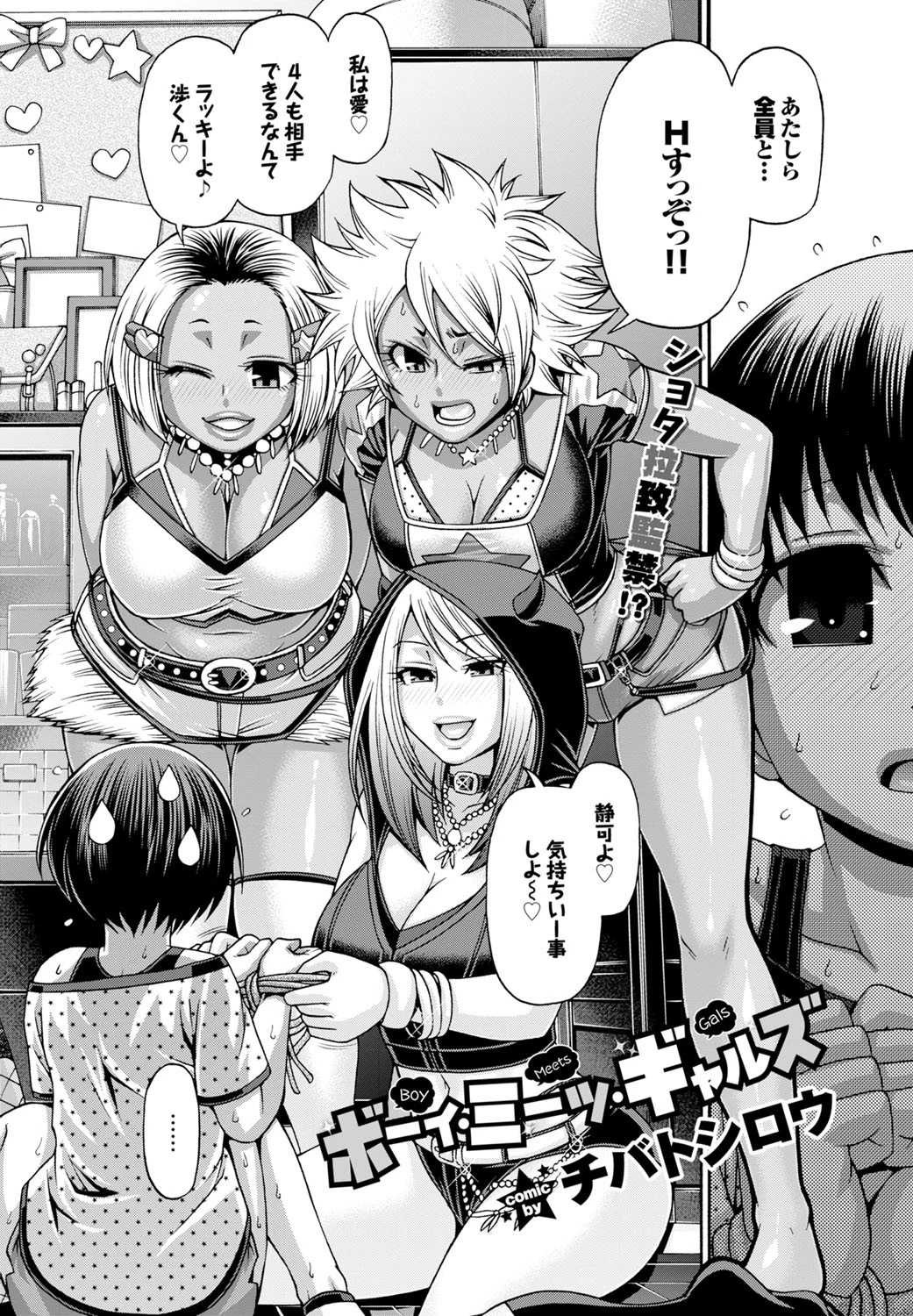 ボーイ・ミーツ・ギャルズページ2