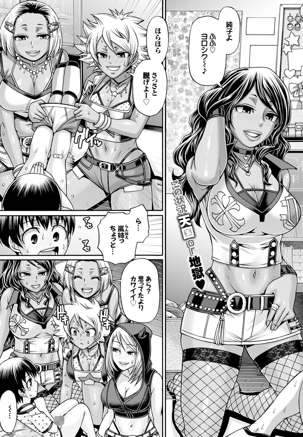ボーイ・ミーツ・ギャルズページ3