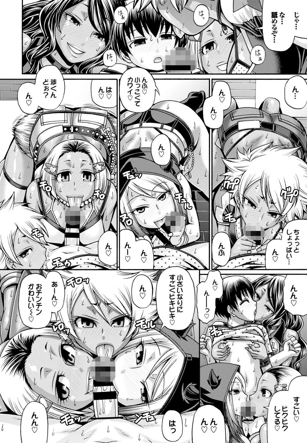 ボーイ・ミーツ・ギャルズページ4