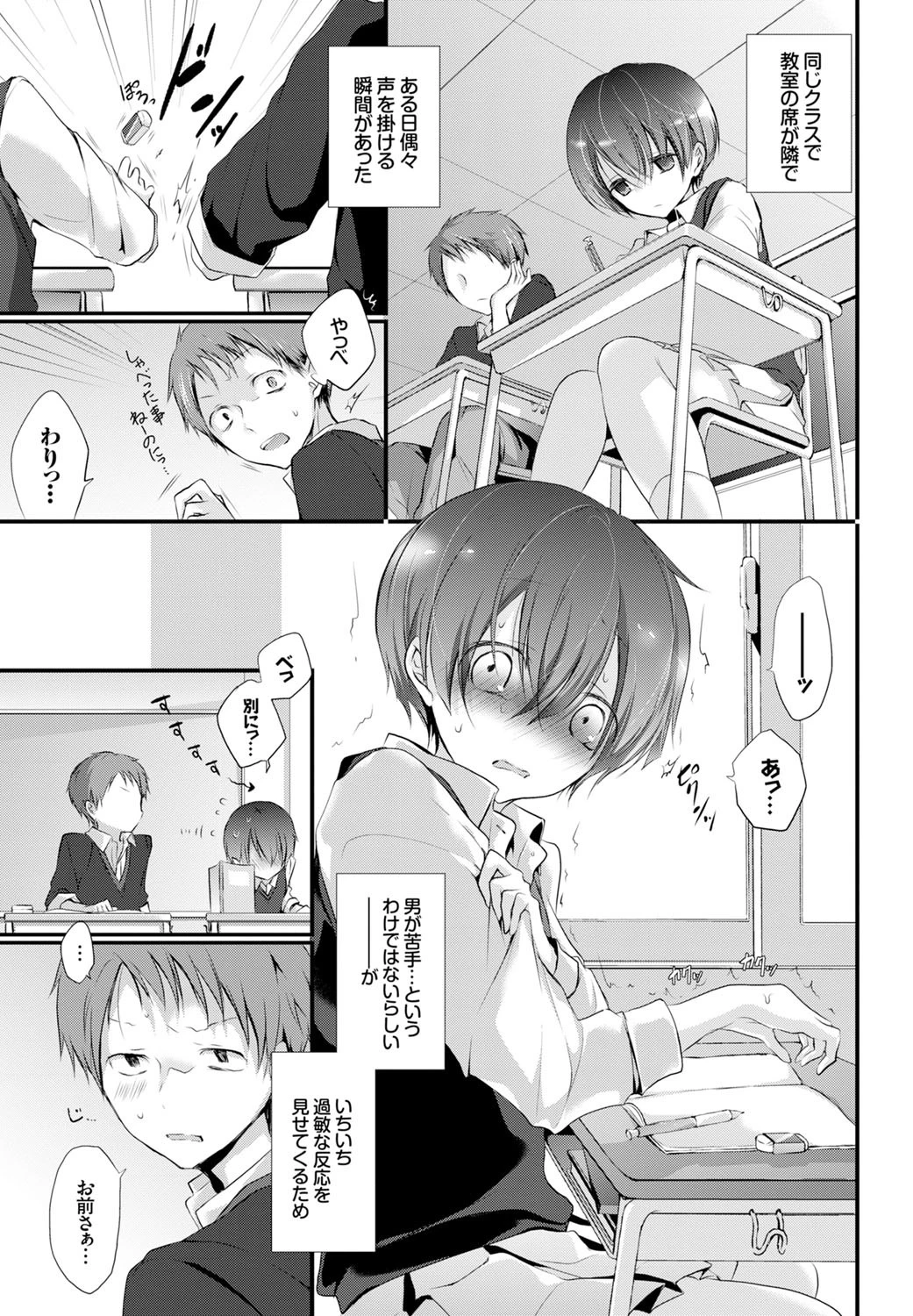 それでも彼女は抗わない。ページ3