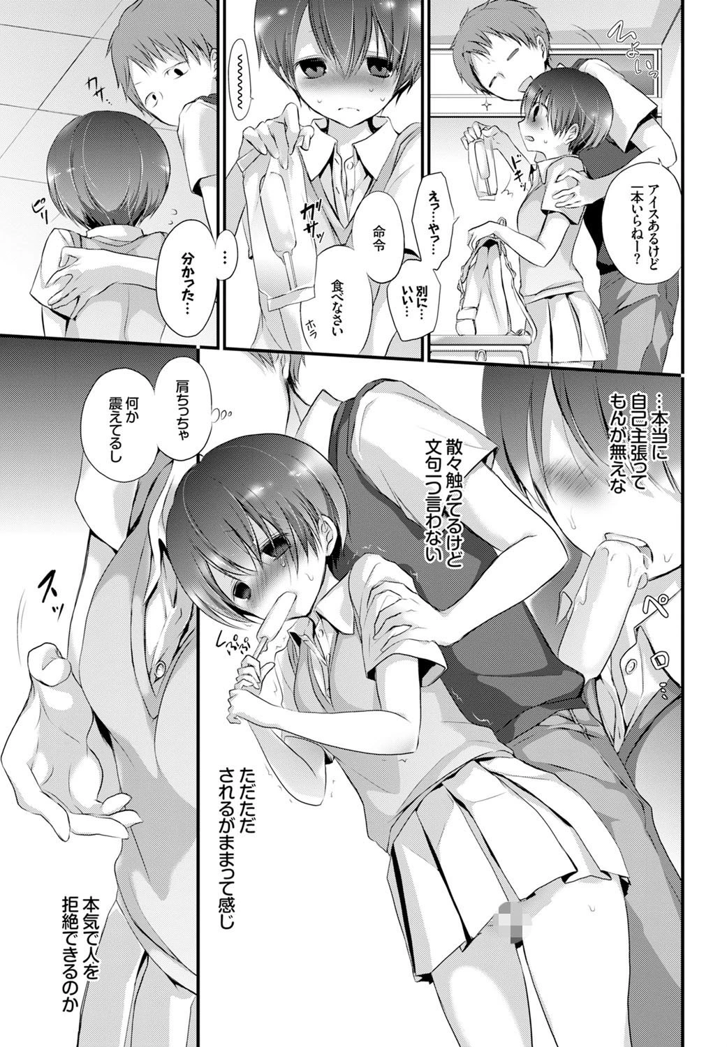 それでも彼女は抗わない。ページ5