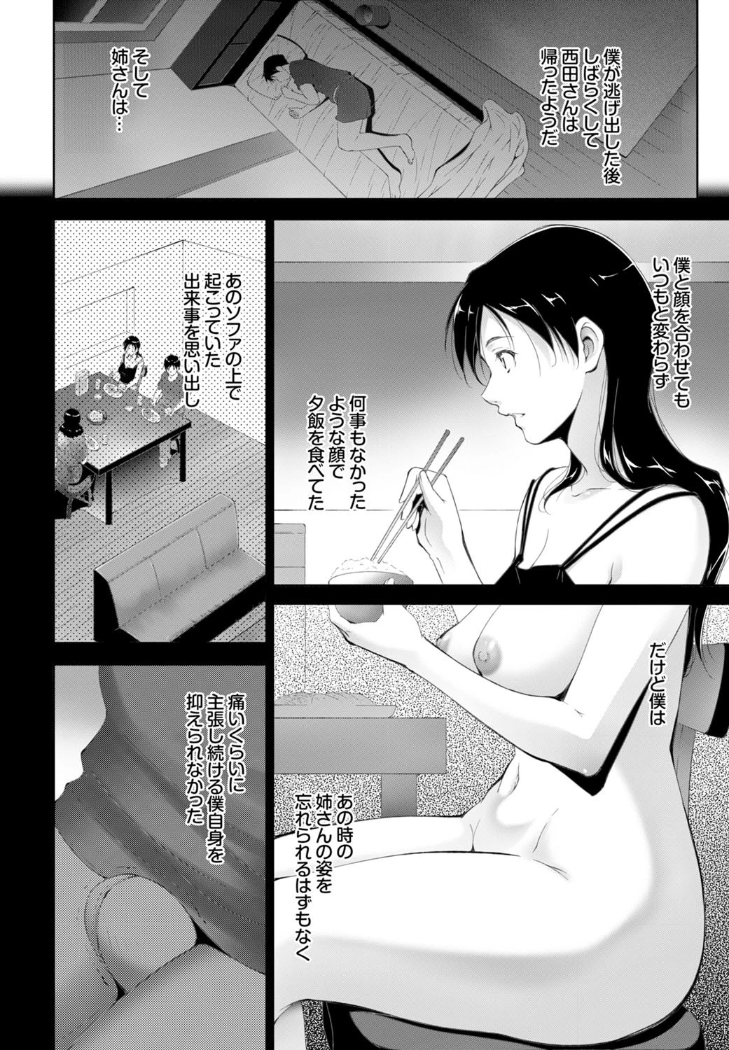 Desireページ6