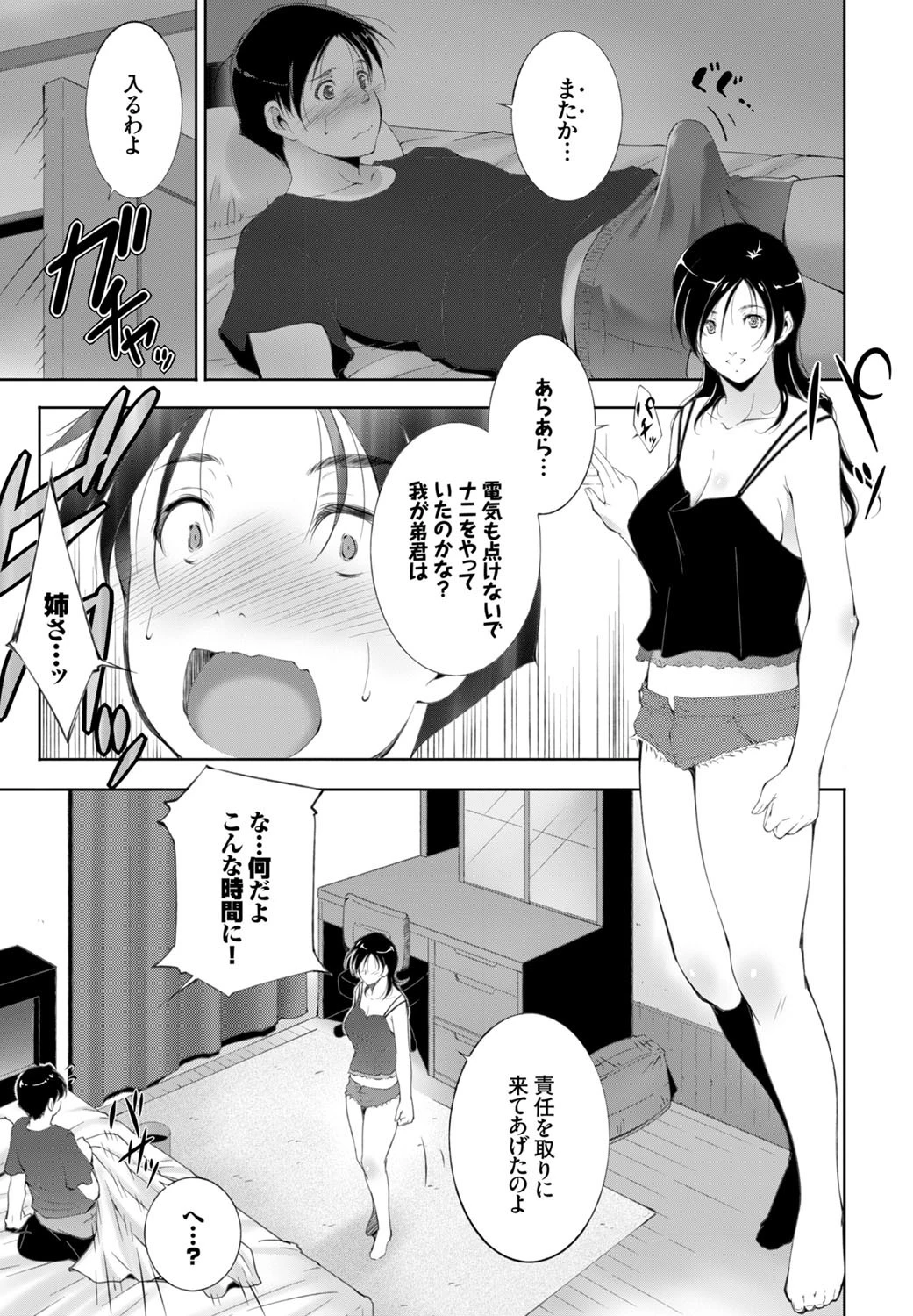 Desireページ7