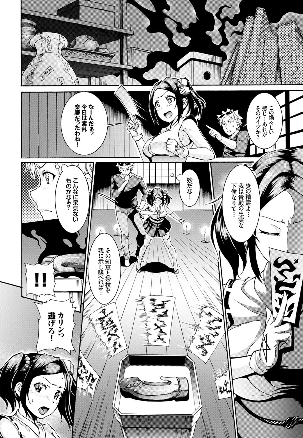悪霊バスター★カリンページ2