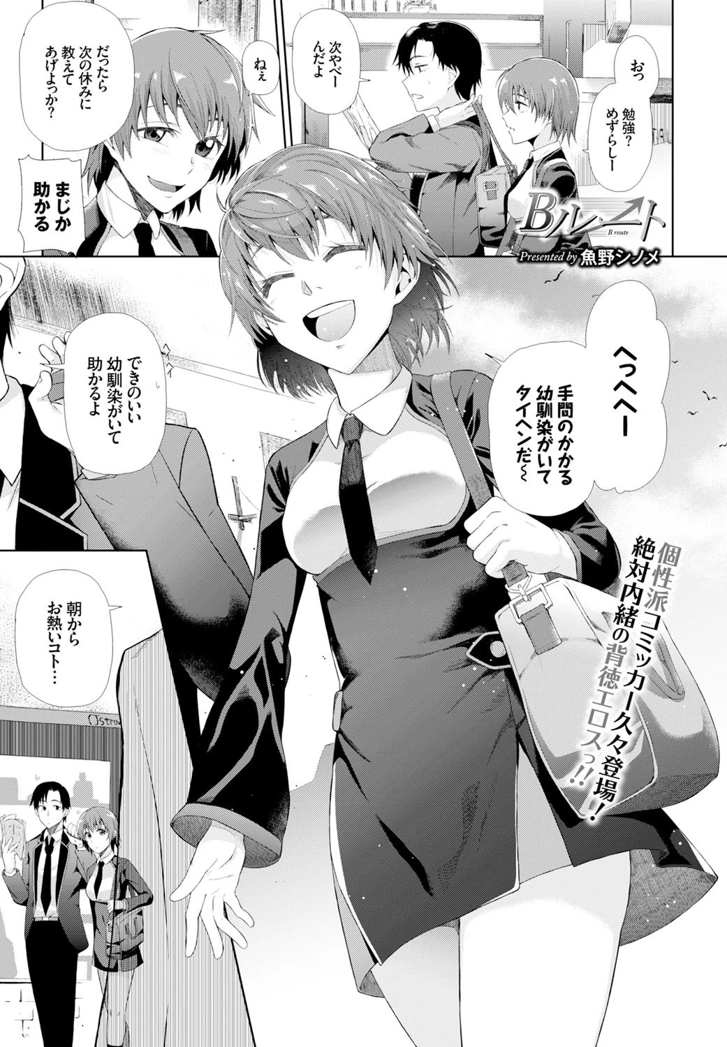 Bルート