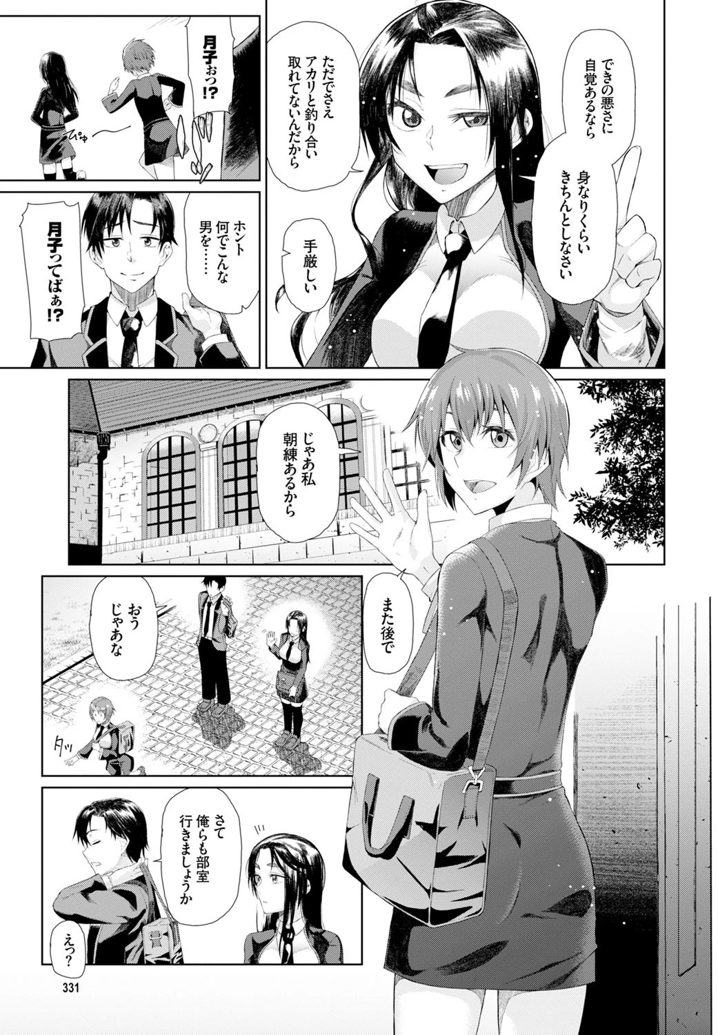 Bルートページ3
