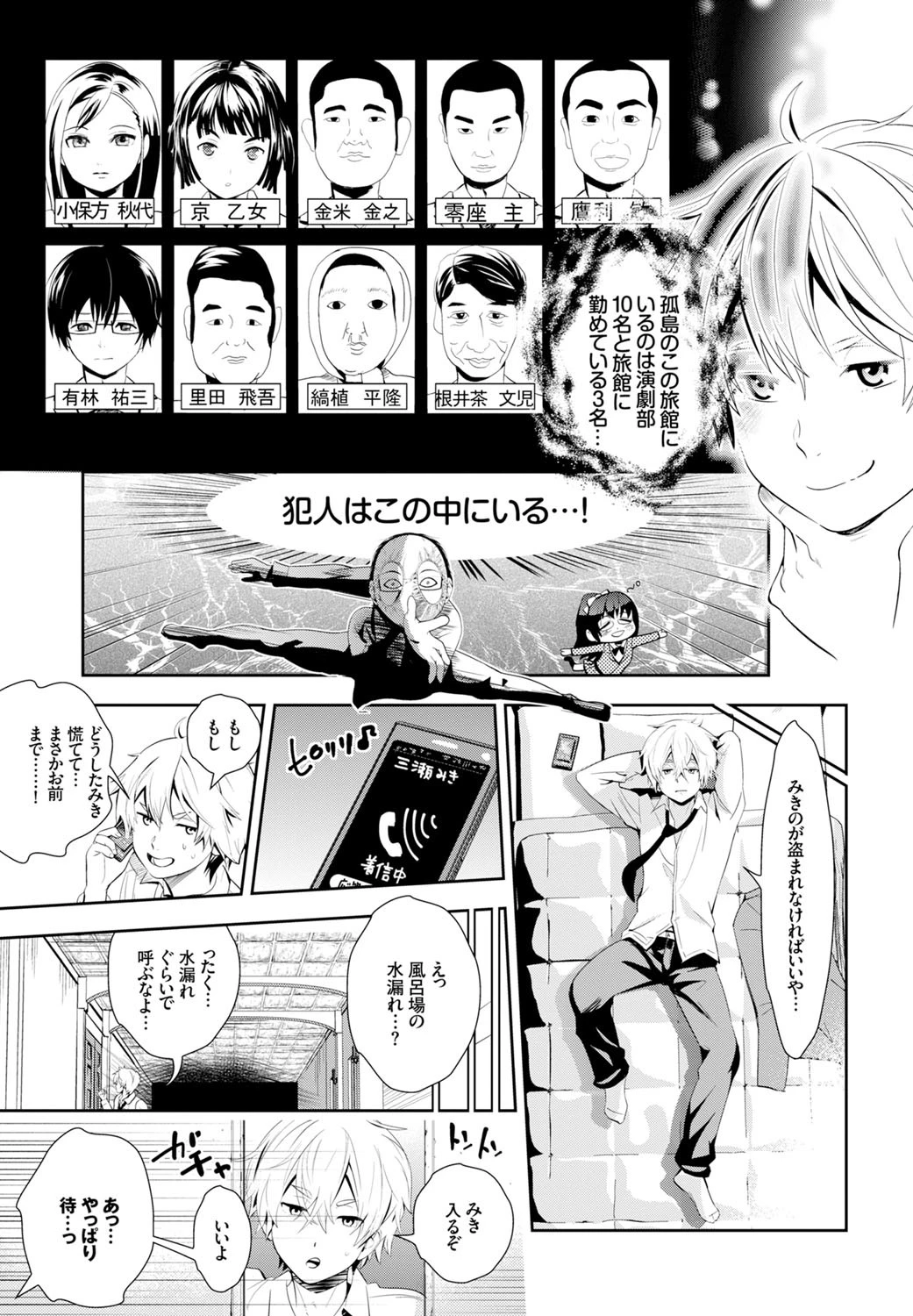 オフェラ座の怪人ページ3