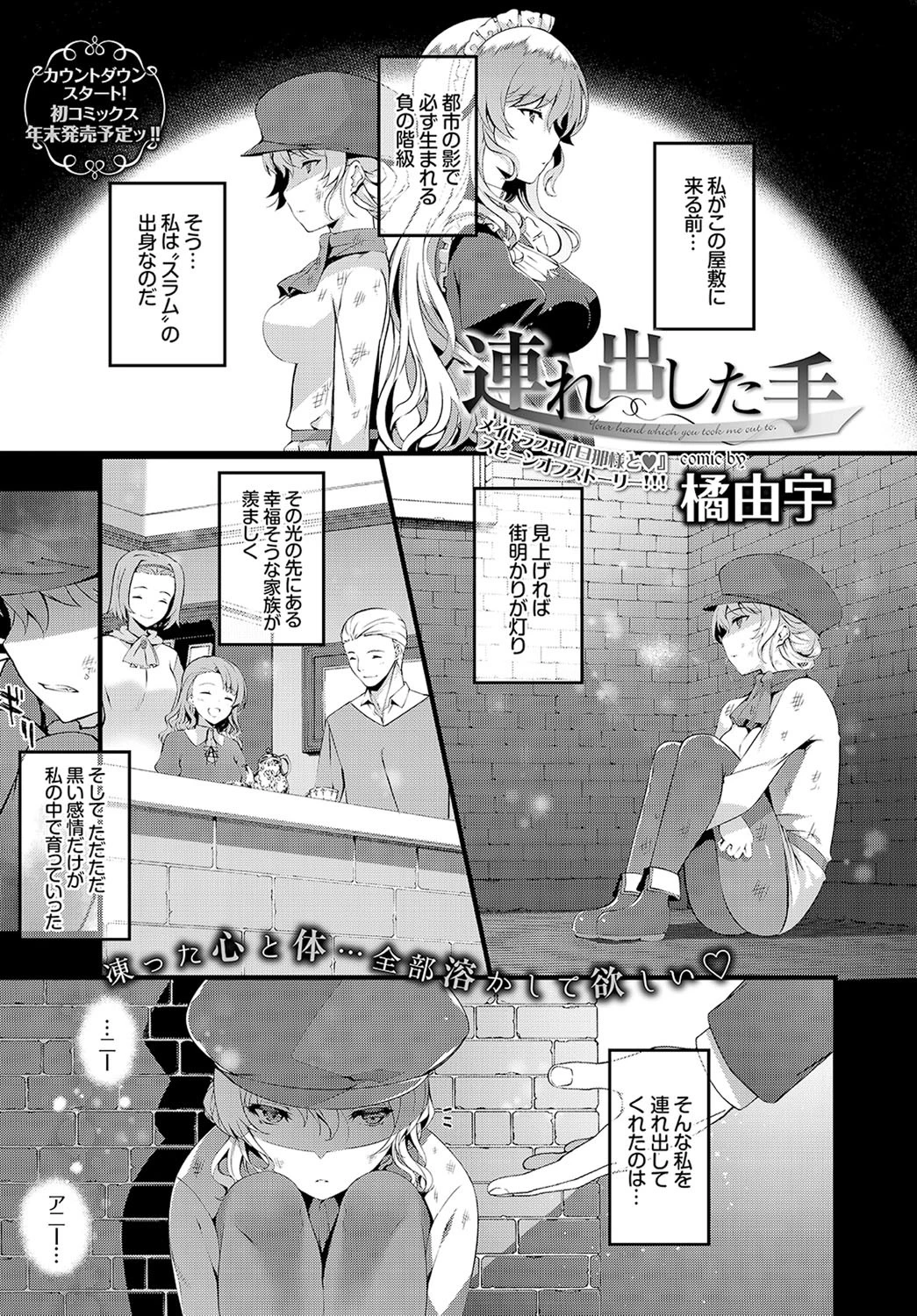 COMIC BAVEL 2016年12月号ページ7