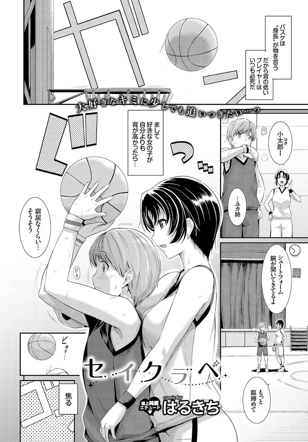 COMIC BAVEL 2016年12月号ページ8