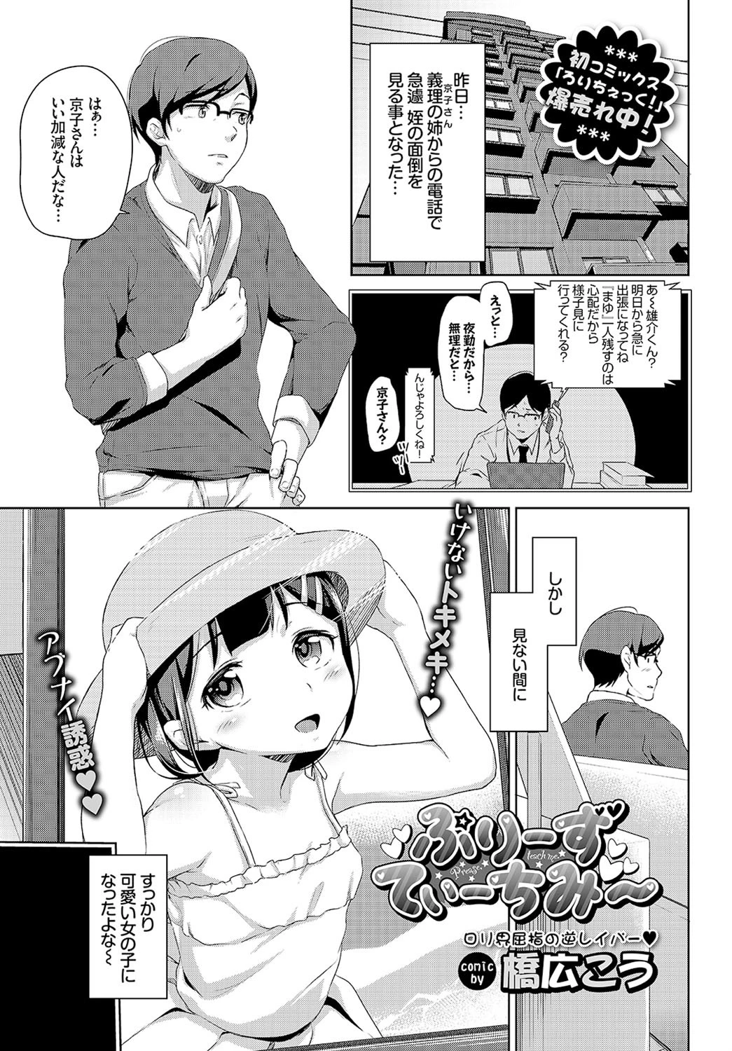 COMIC BAVEL 2016年12月号ページ10