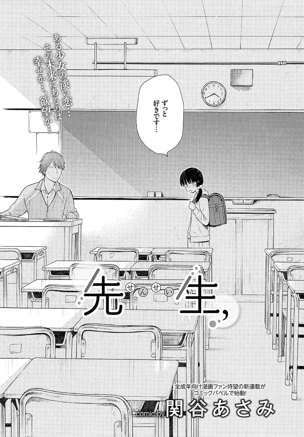 COMIC BAVEL 2016年12月号ページ11
