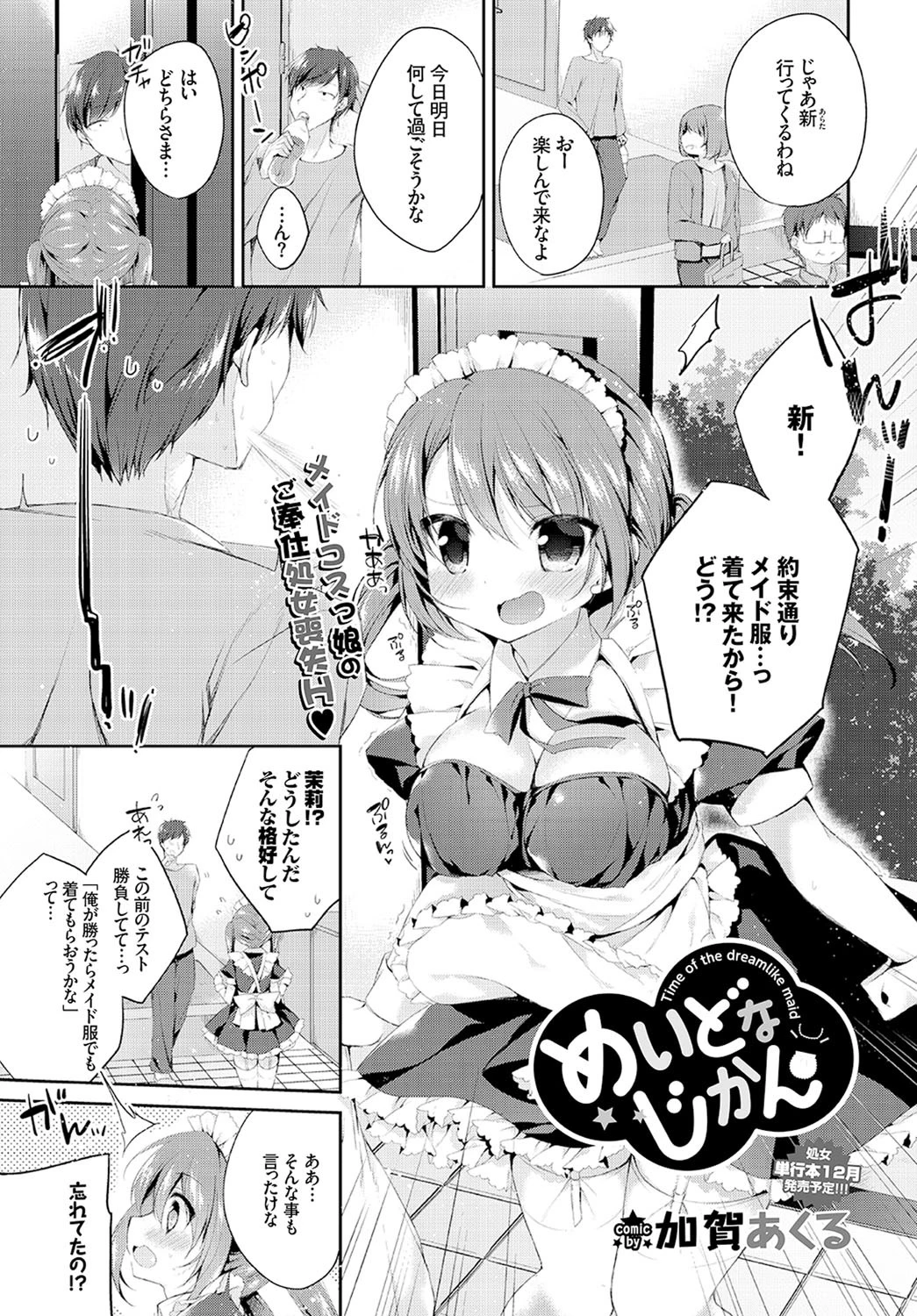 COMIC BAVEL 2016年12月号ページ17