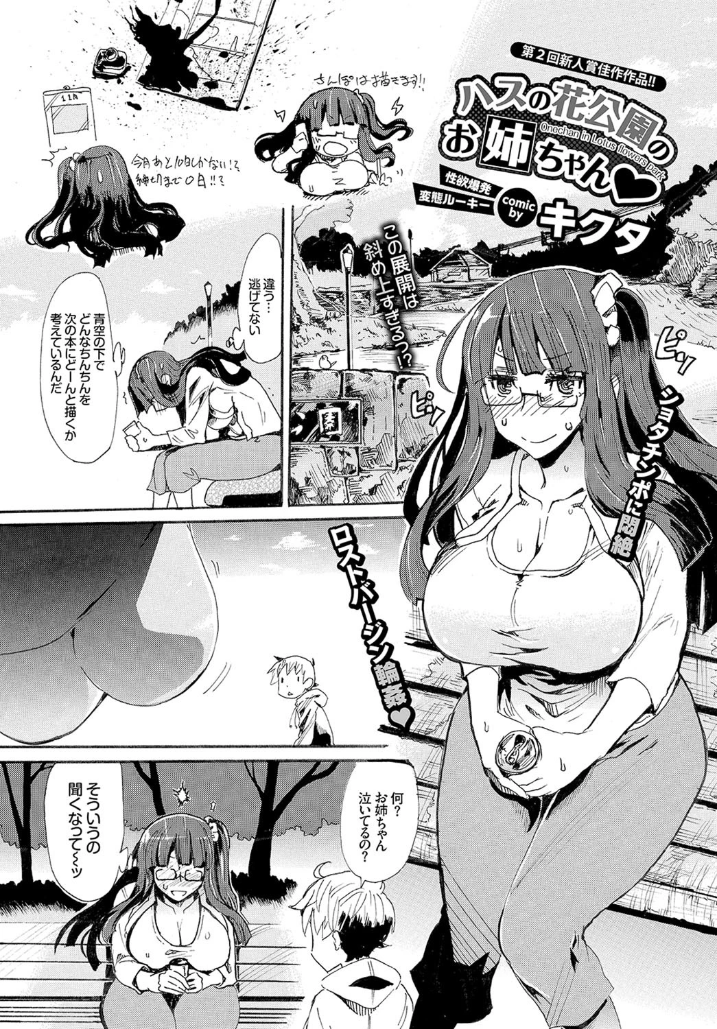 COMIC BAVEL 2016年12月号ページ18