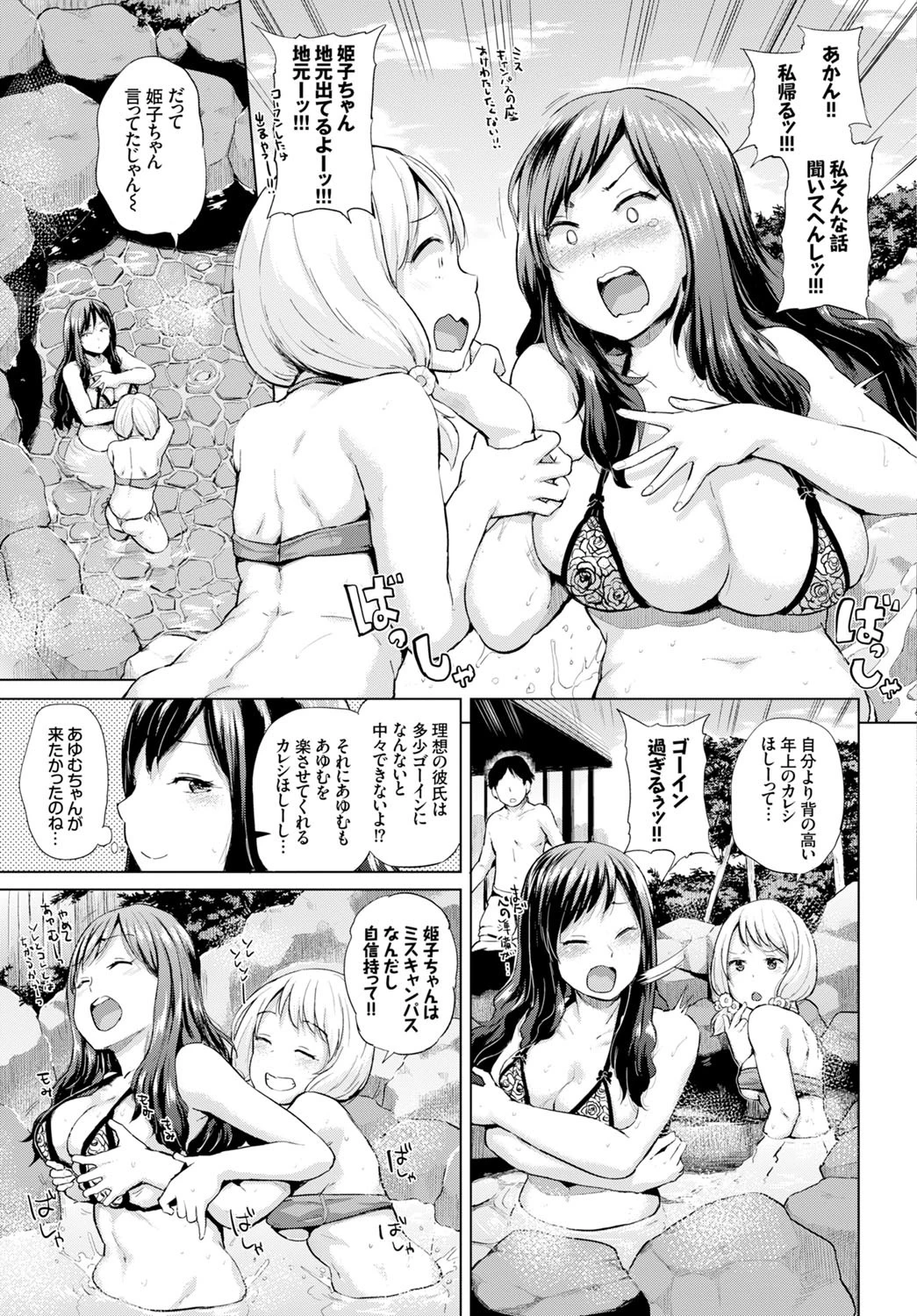 ちぐはぐ。 PLAY.01ページ3