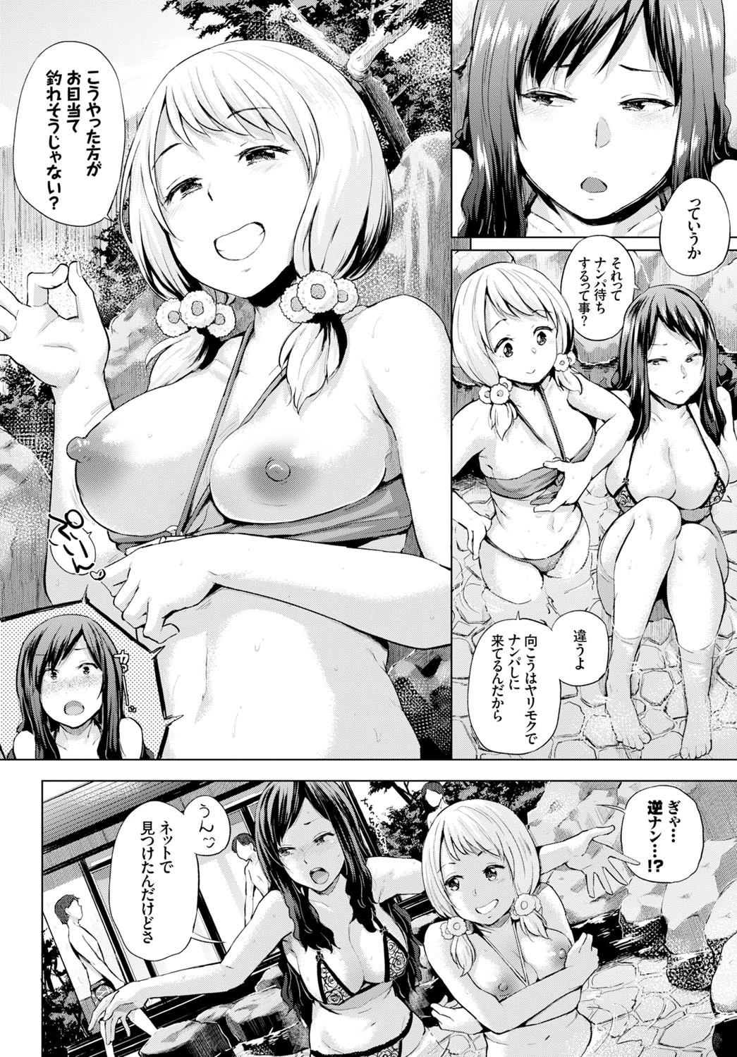 ちぐはぐ。 PLAY.01ページ4