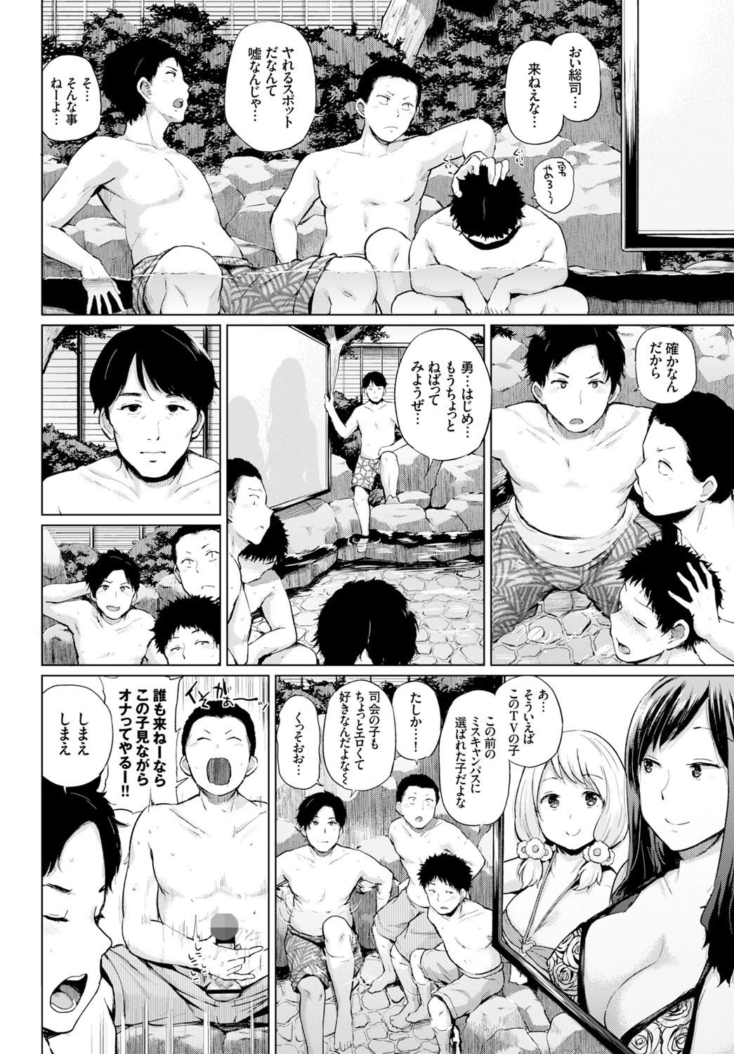 ちぐはぐ。 PLAY.01ページ6