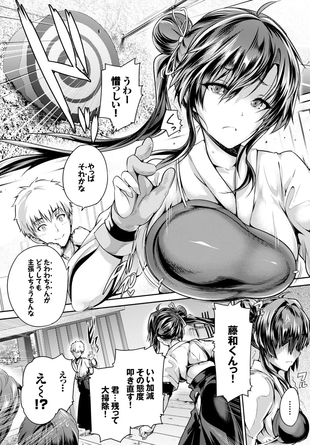 しあわせの双房ページ2