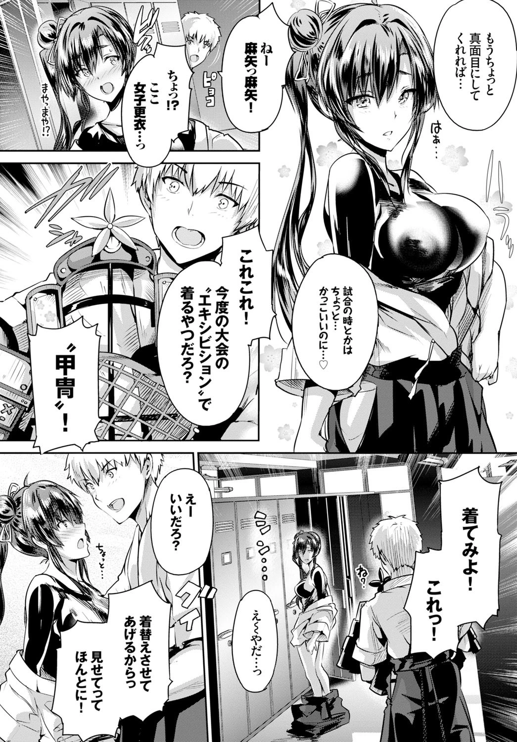 しあわせの双房ページ4