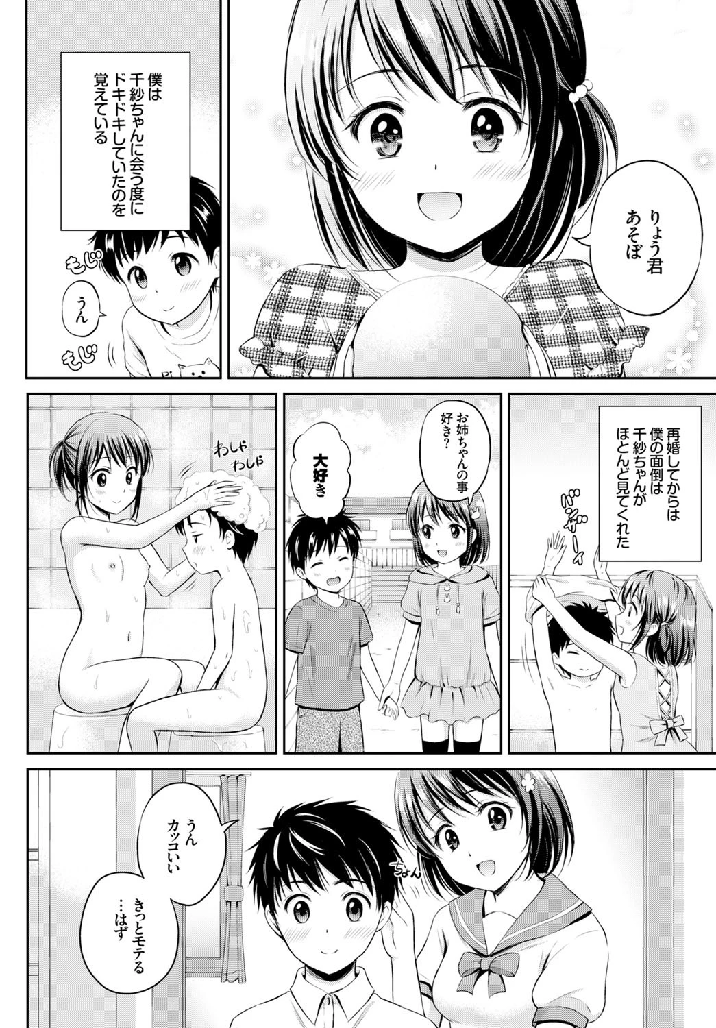 姉とずっとページ2
