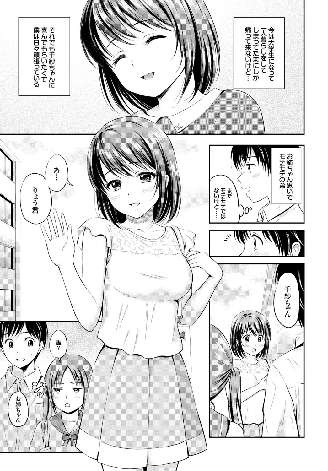 姉とずっとページ3