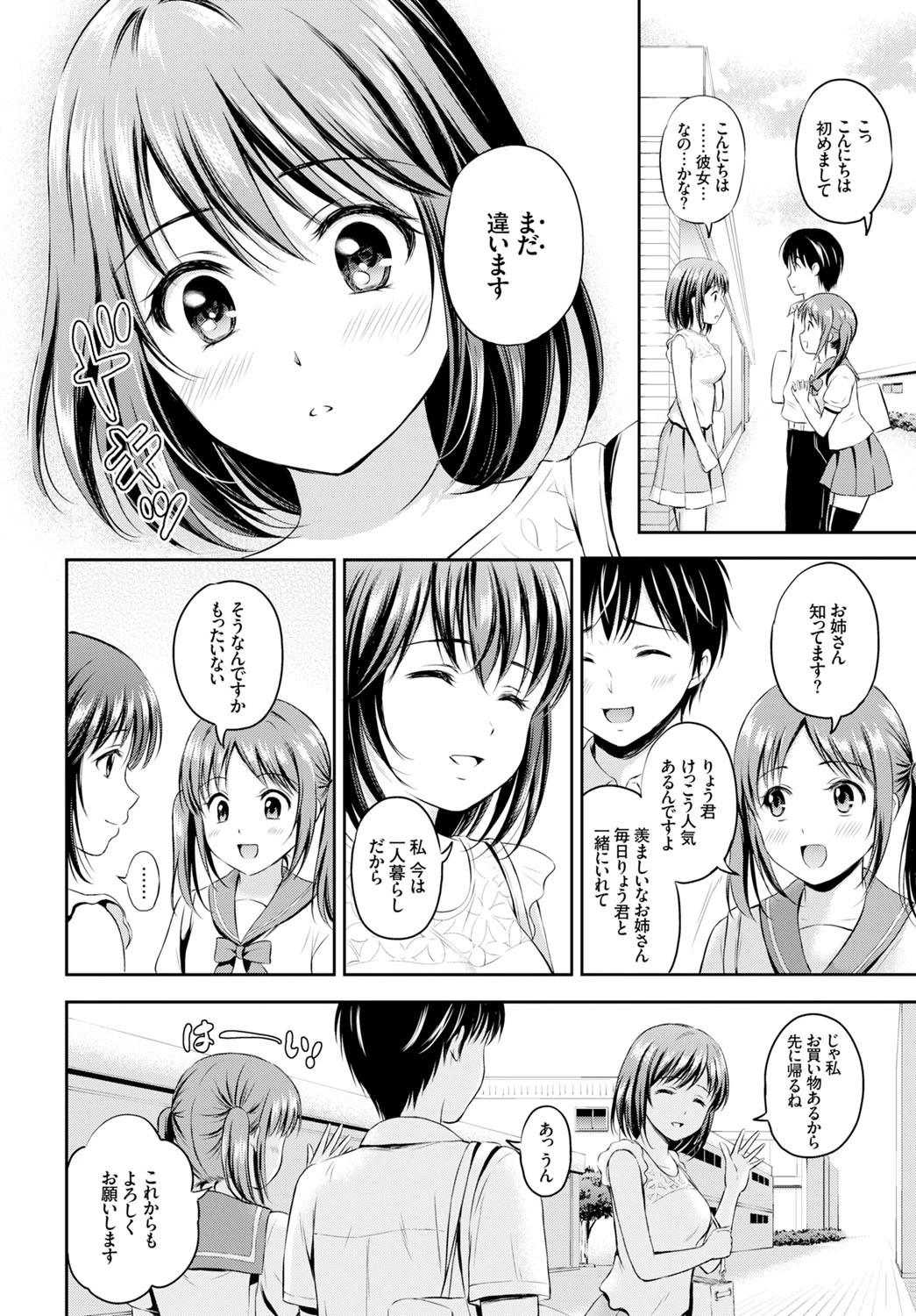 姉とずっとページ4
