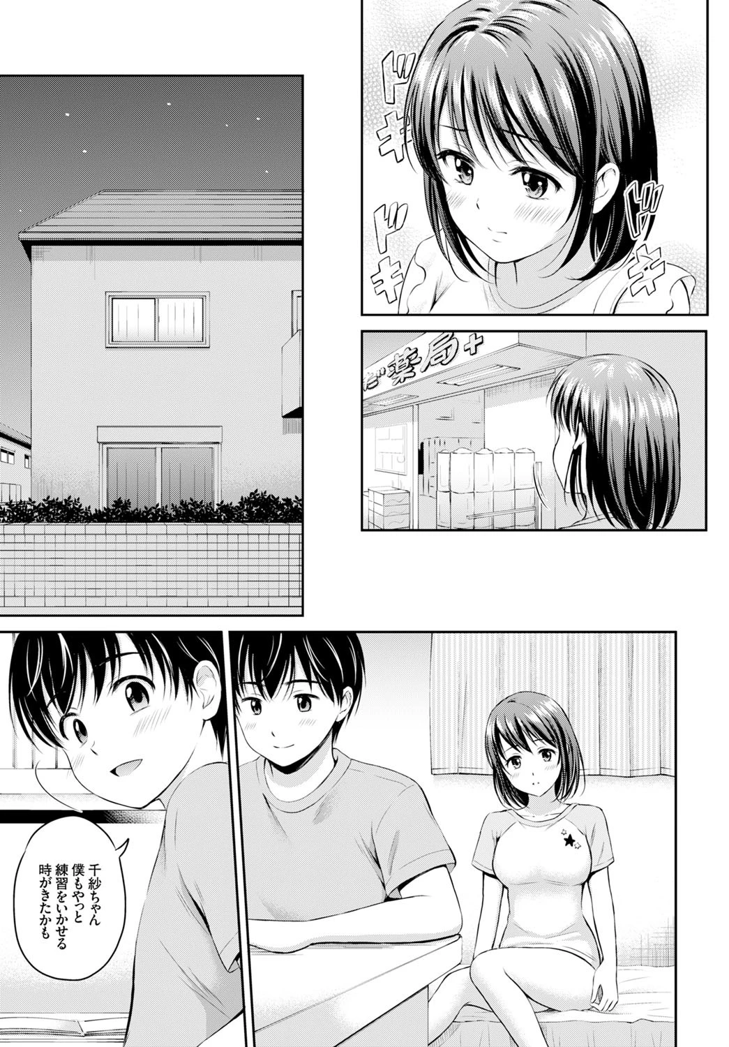 姉とずっとページ5