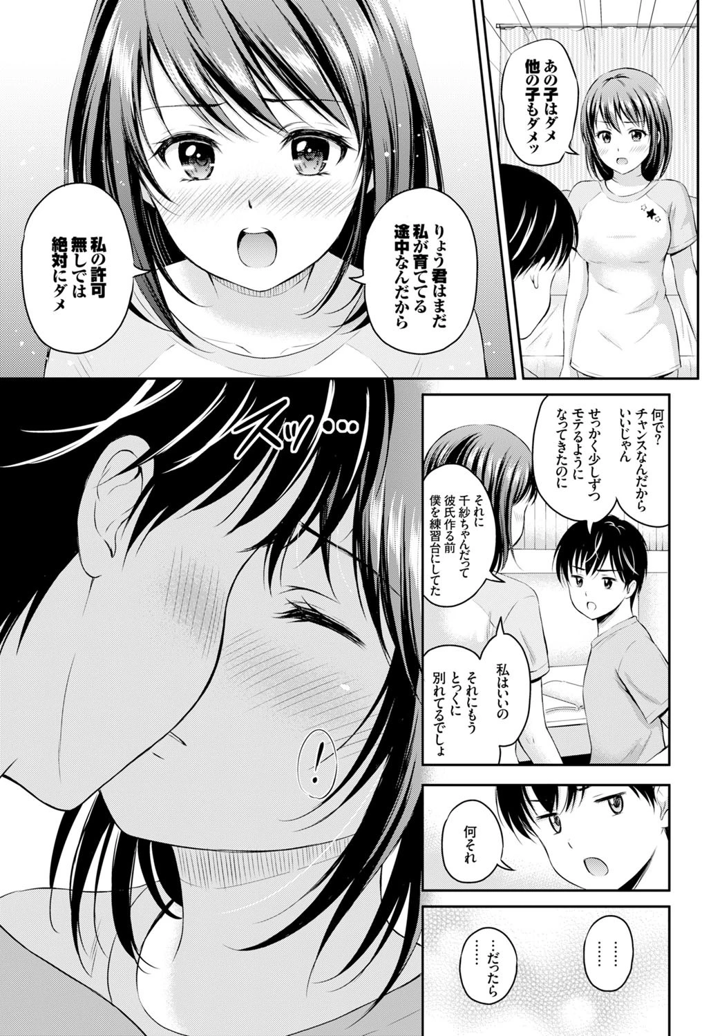 姉とずっとページ7