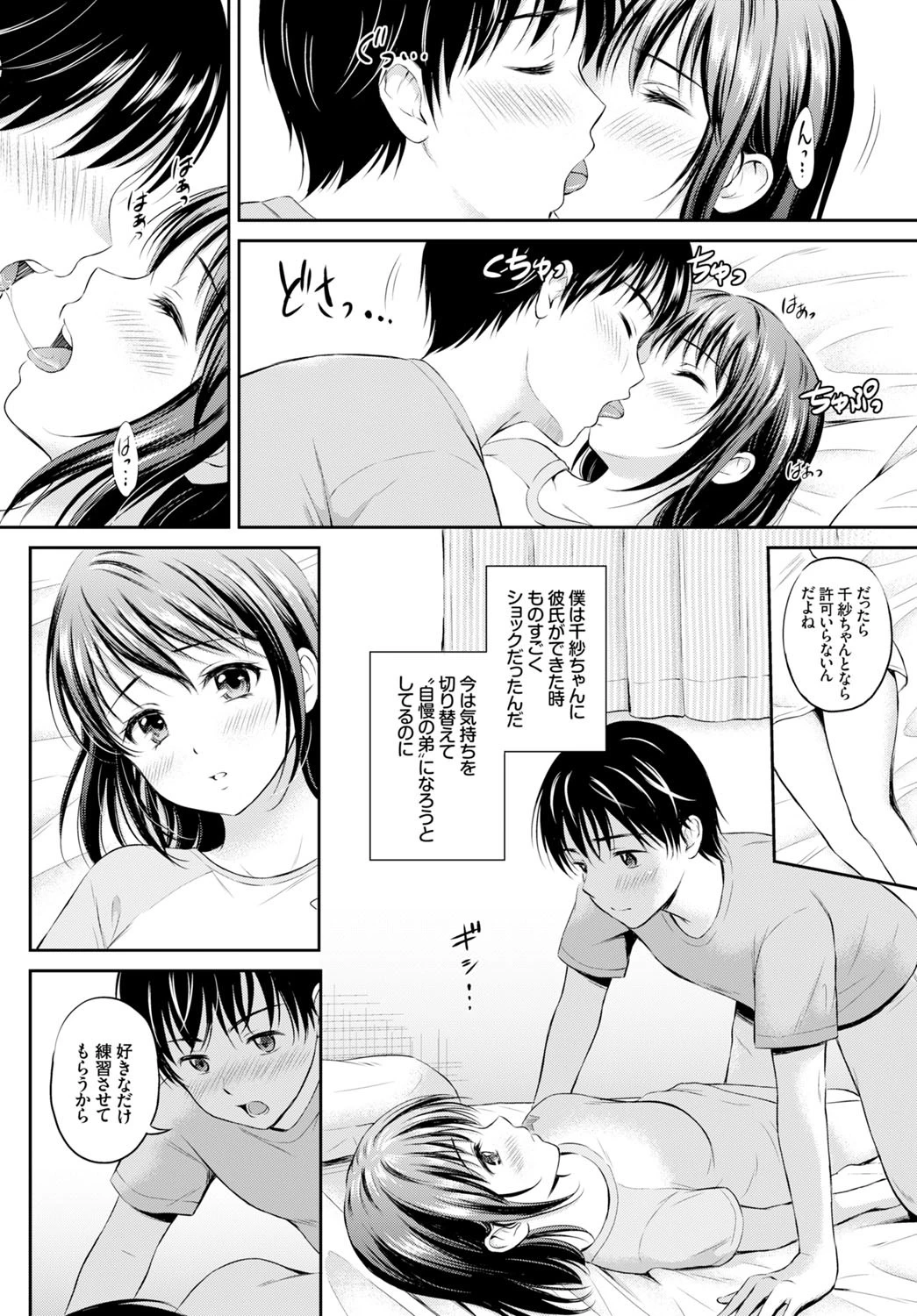 姉とずっとページ8