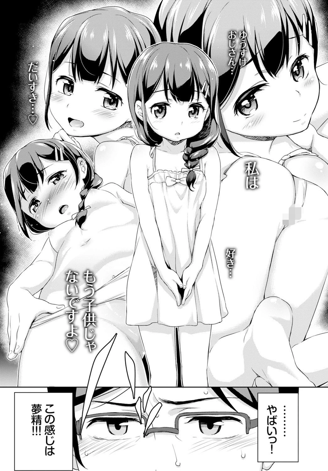ぷりーずてぃーちみ〜ページ2