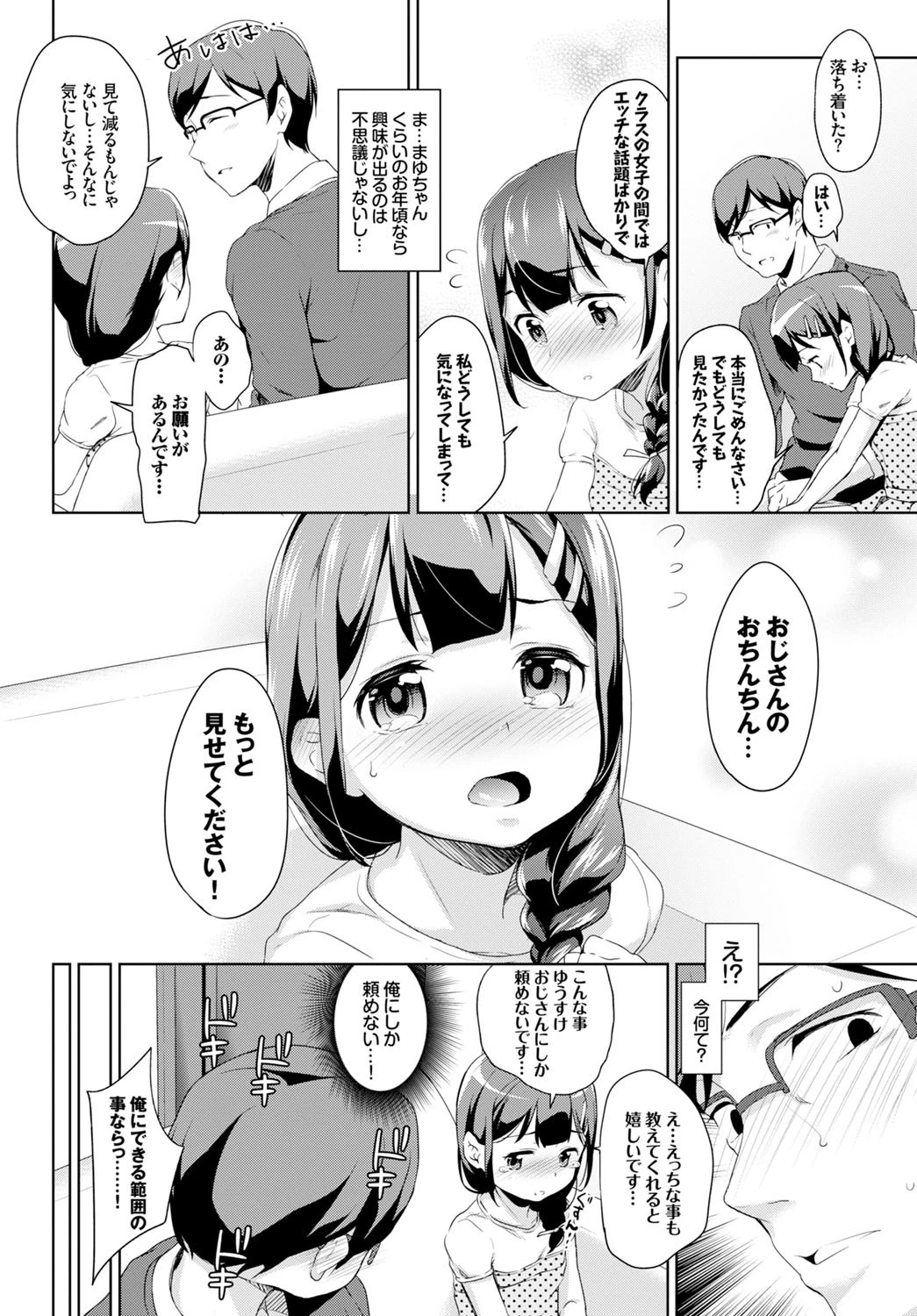ぷりーずてぃーちみ〜ページ4