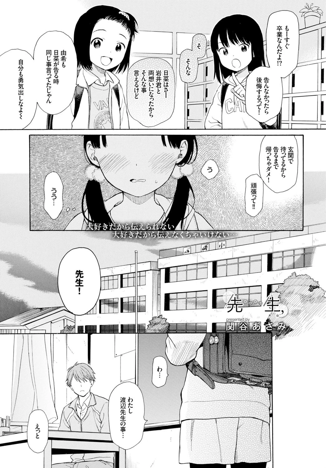 先生、