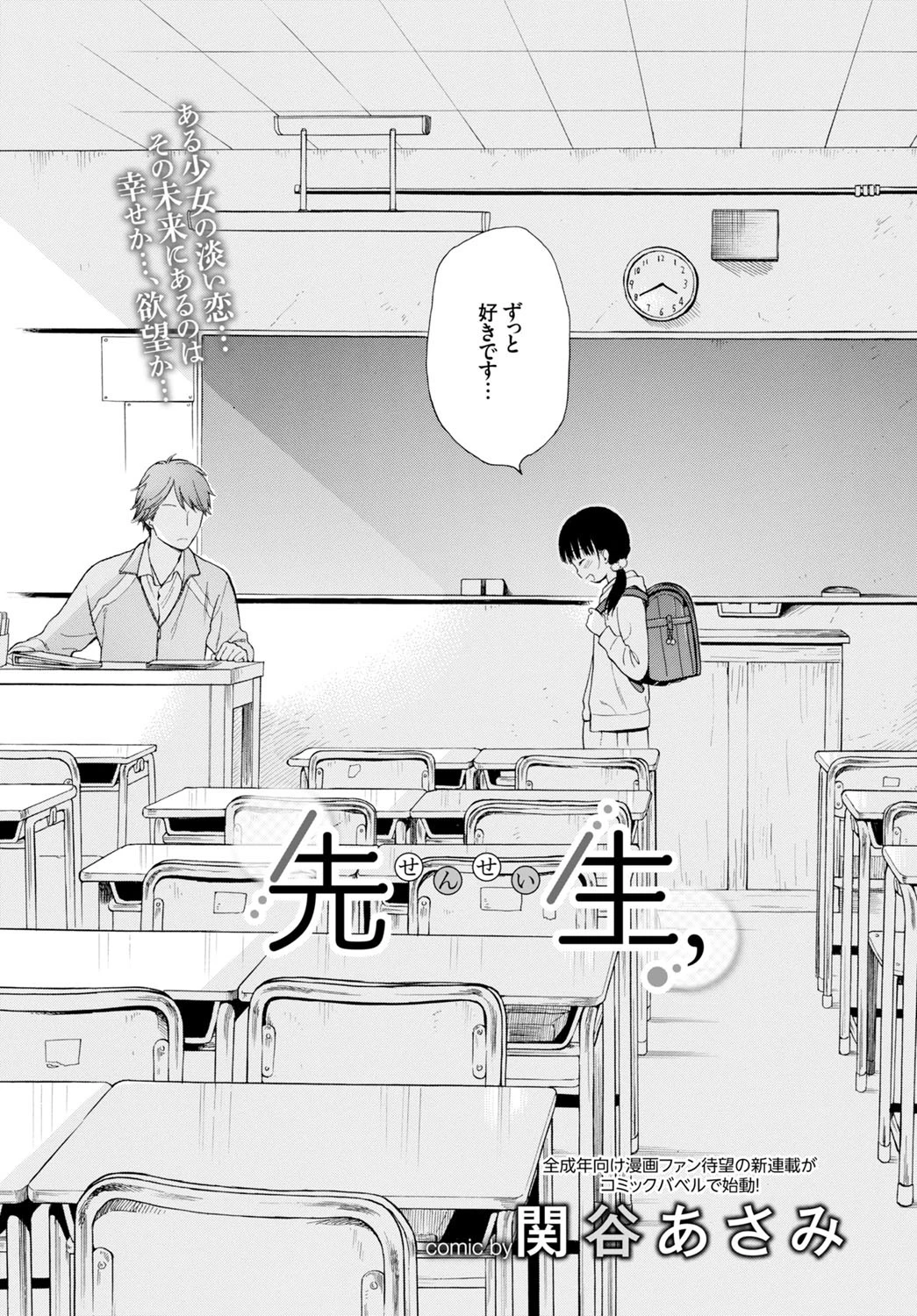 先生、ページ2