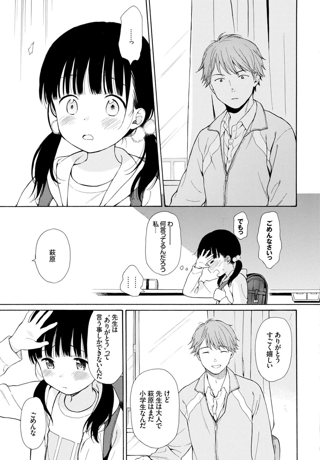 先生、ページ3