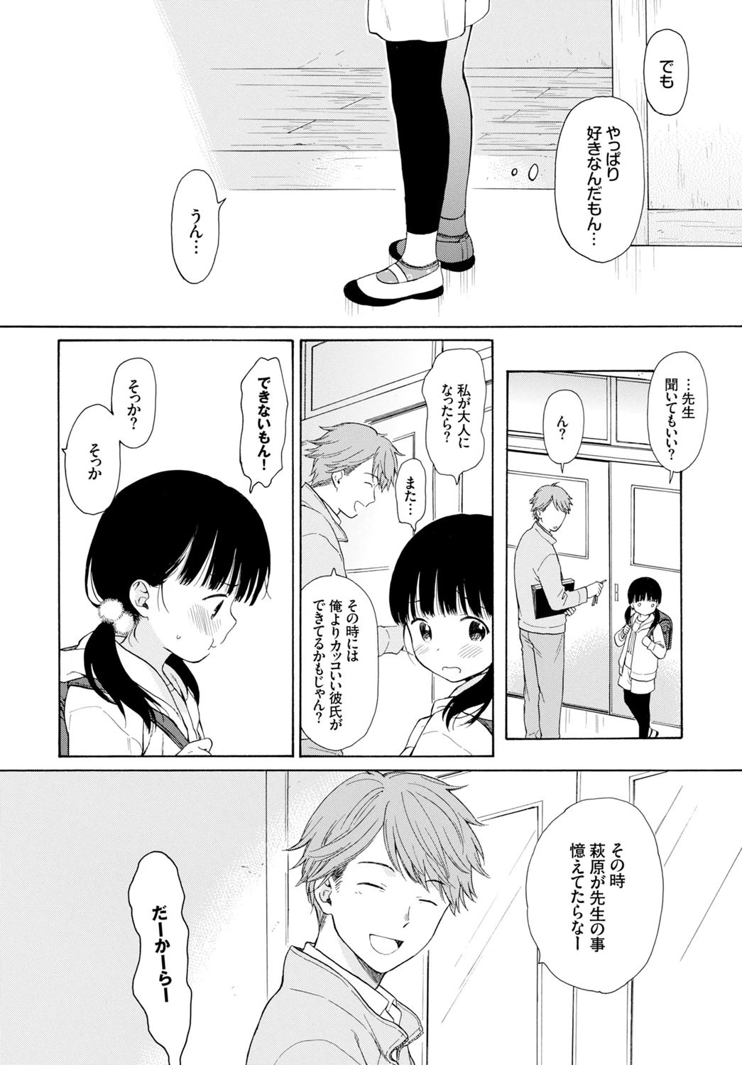先生、ページ4