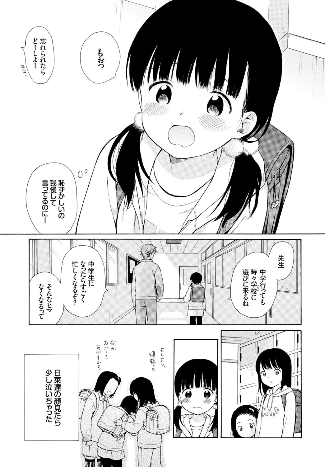 先生、ページ5