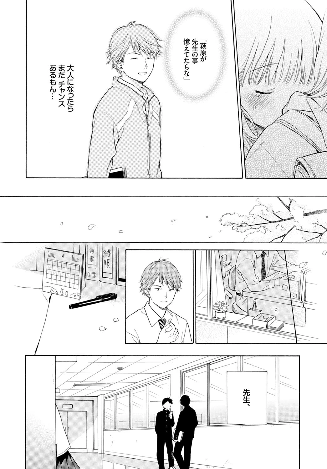 先生、ページ6