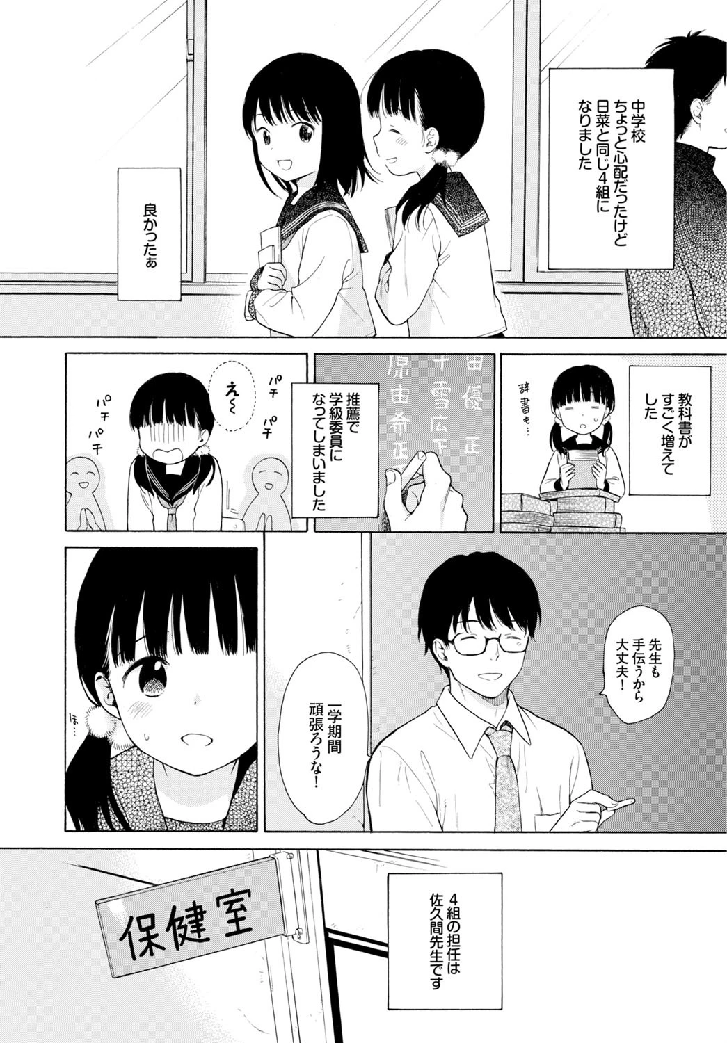 先生、ページ7
