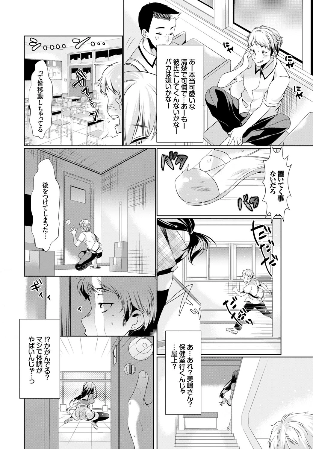 屋上日和ページ2
