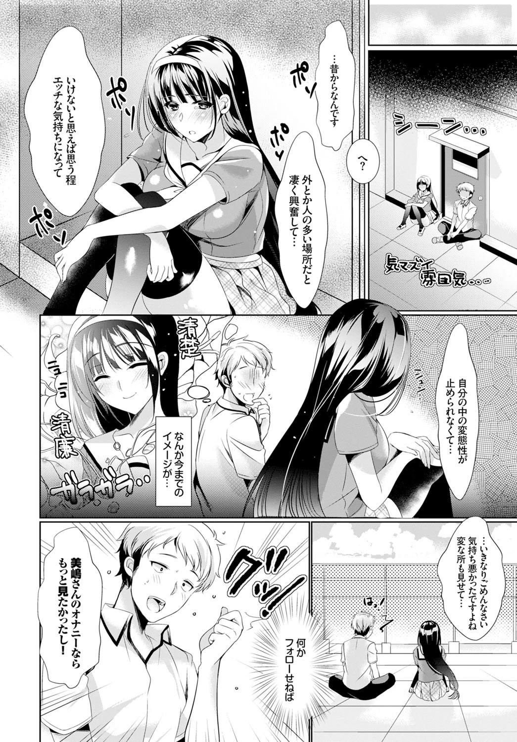 屋上日和ページ4