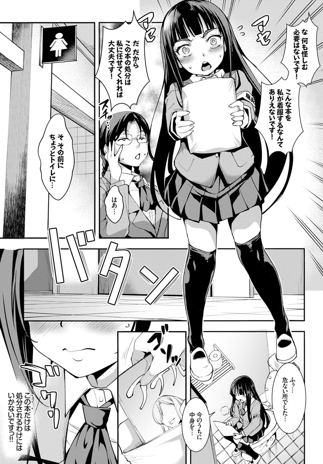 うしろの穴の好奇心ページ3