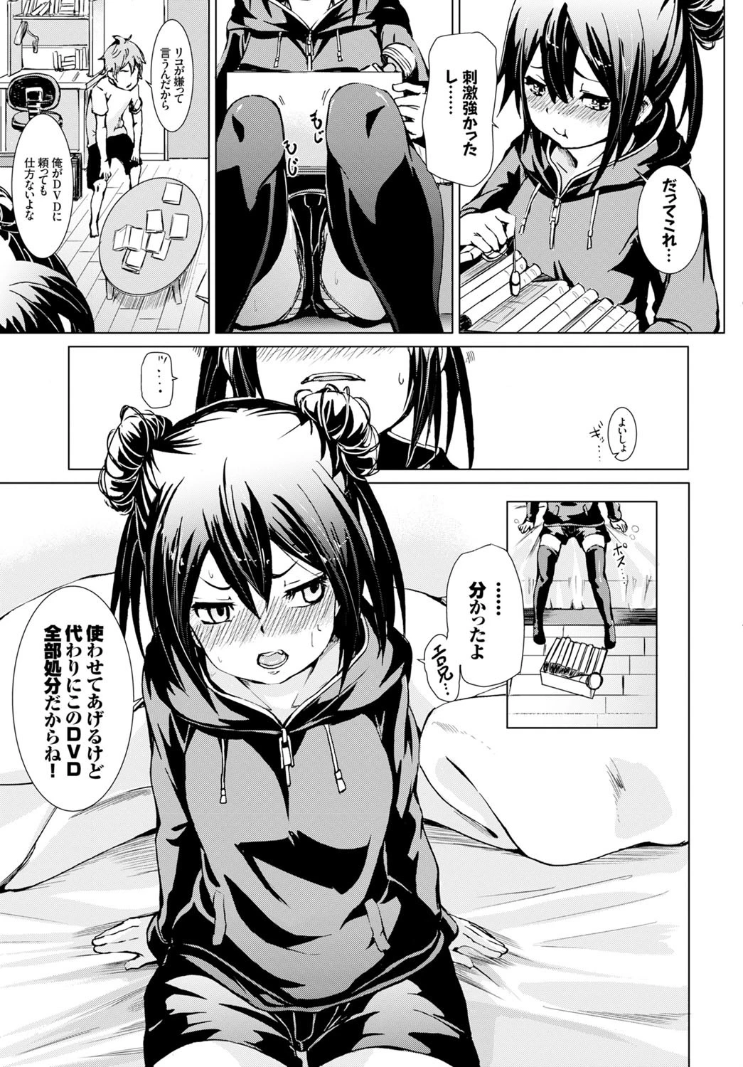 ヤキモチな交換条件ページ5