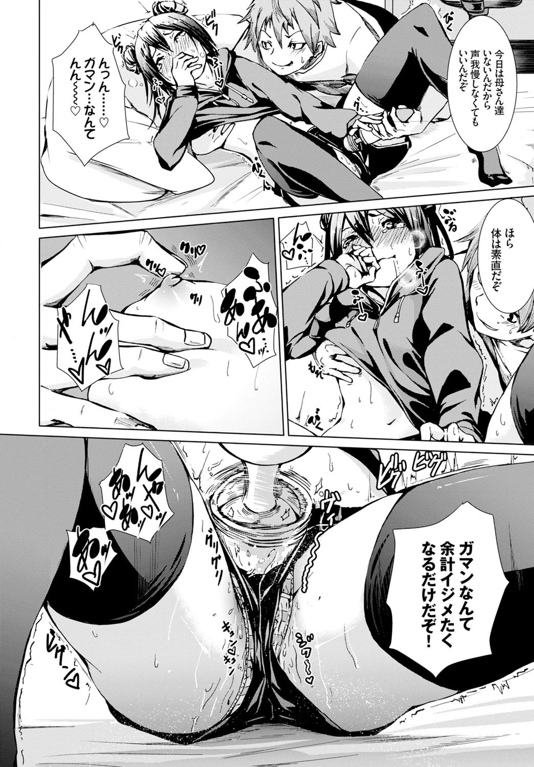 ヤキモチな交換条件ページ8