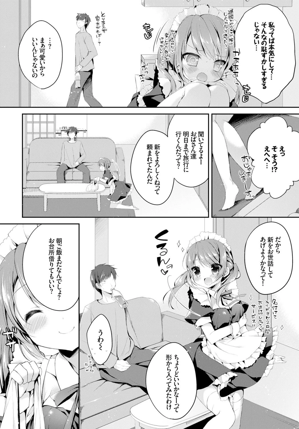 めいどなじかんページ2