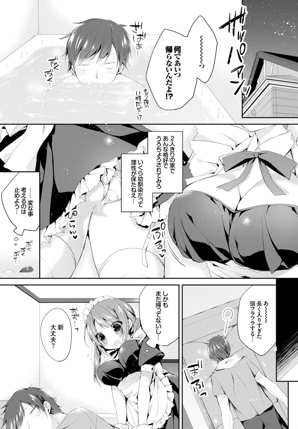 めいどなじかんページ4