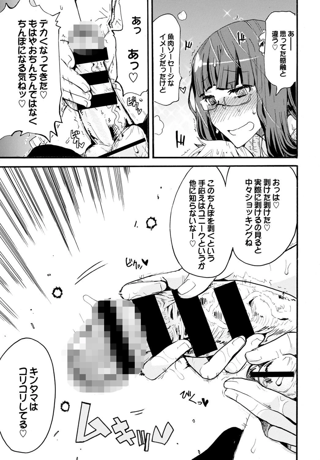 ハスの花公園のお姉ちゃんページ3