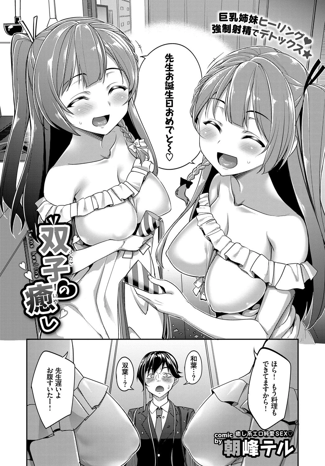 COMIC BAVEL 2017年1月号ページ6