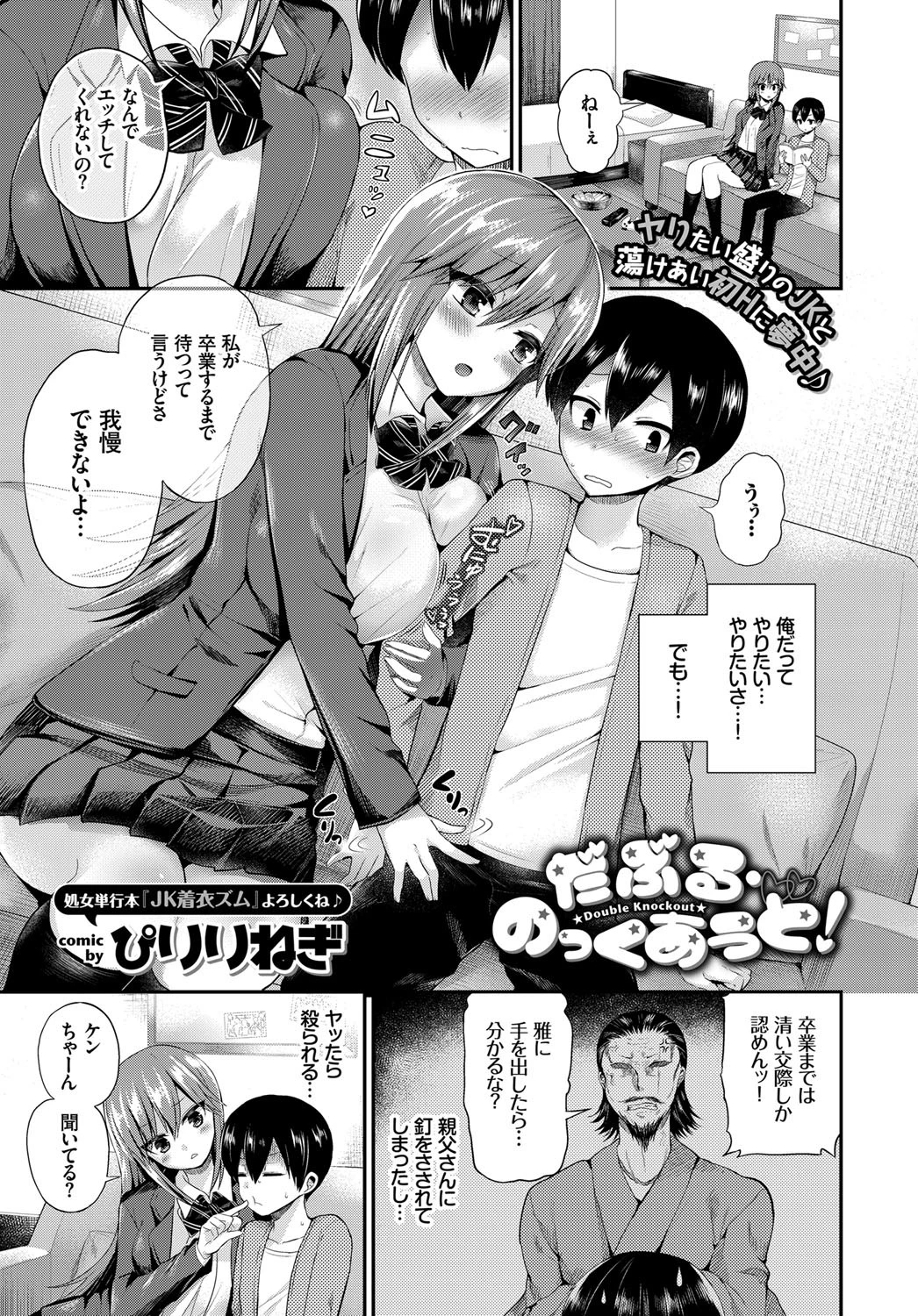COMIC BAVEL 2017年1月号ページ12