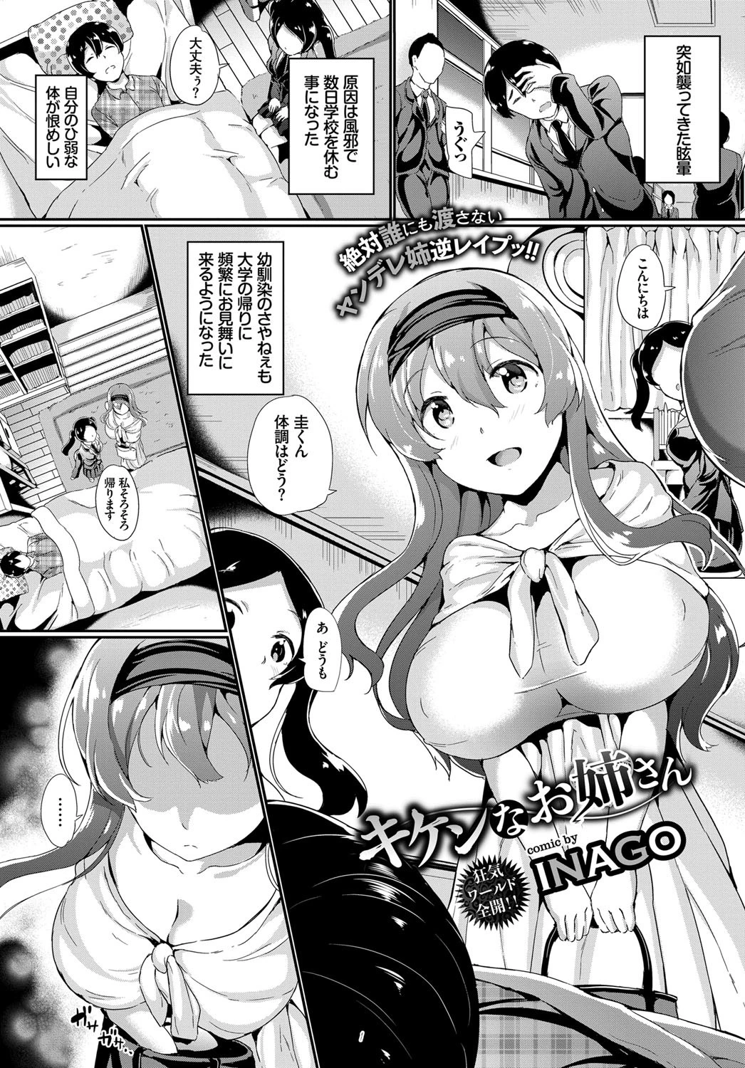 COMIC BAVEL 2017年1月号ページ17