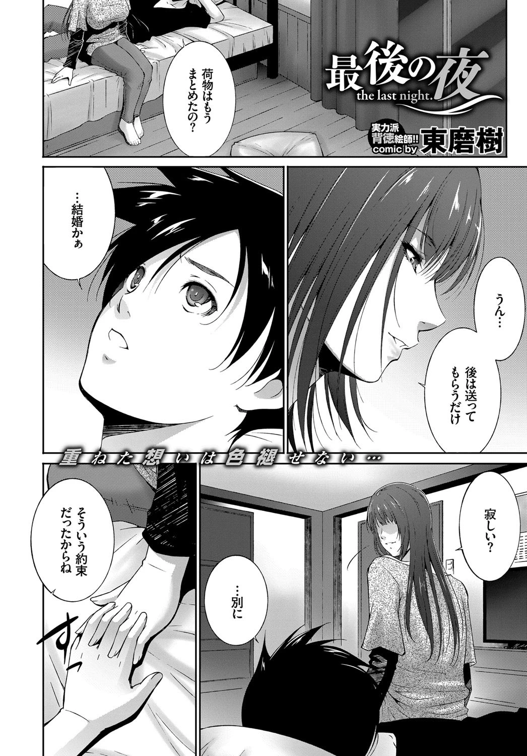 COMIC BAVEL 2017年1月号ページ18