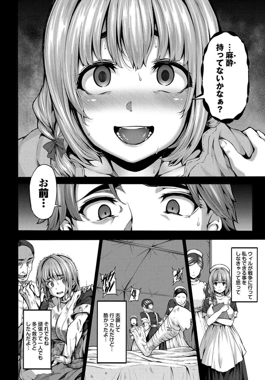 mitigationページ8